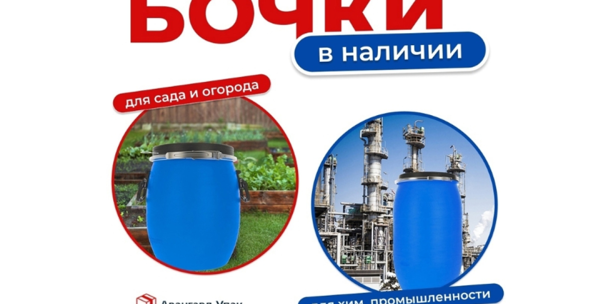 Канистры и бочки для агрессивных веществ: как выбрать подходящую тару для кислот и щелочей