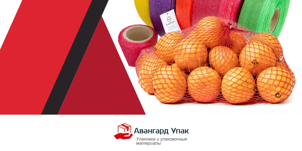 Сетка овощная: как сохранить товарный вид?