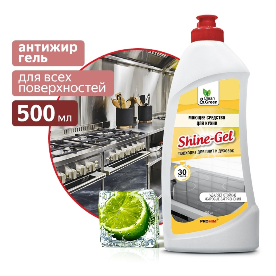 Моющее средство для кухни "Shine-Gel" (антижир, гель) 500 мл