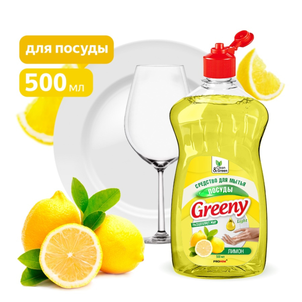 Средство для мытья посуды "Greeny" Light "Лимон" 500 мл