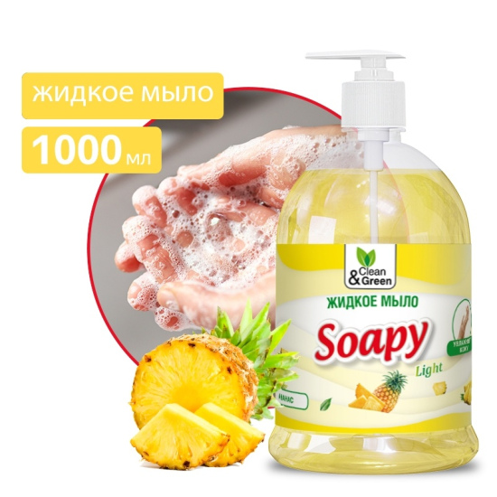 Жидкое мыло "Soapy" Light "Ананас" с дозатором 1000 мл.